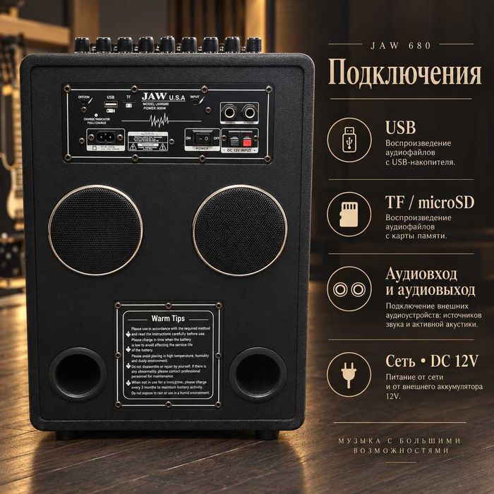Портативная колонка JAW 680