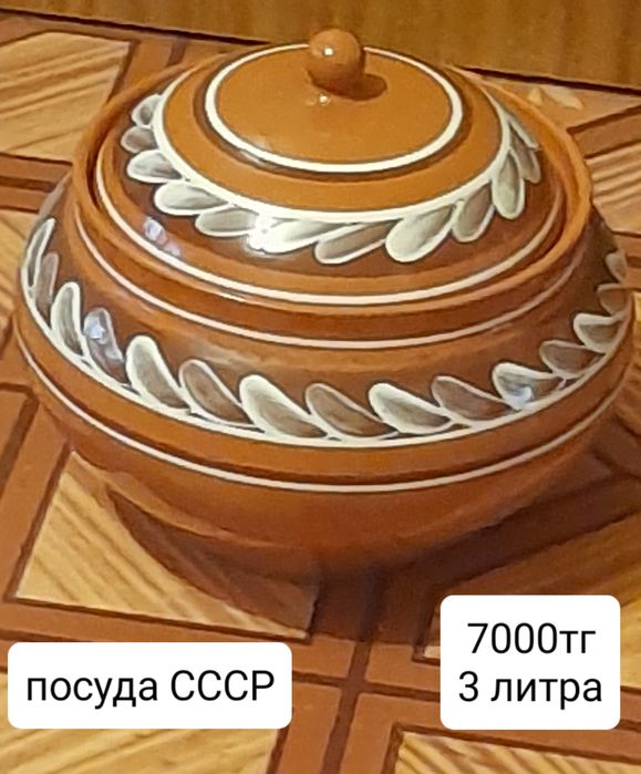 Продам Посуда СССР