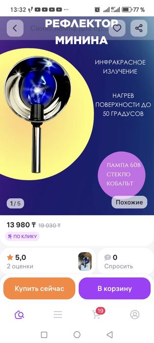 Синяя лампа  рефлектор Минина