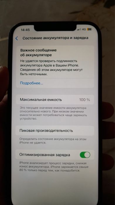 Айфон 12 про Макс