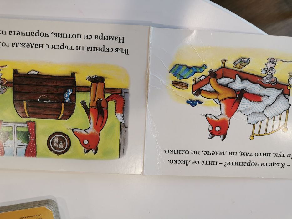 Книжки с плъзгащи капачета и интересна книжка игра