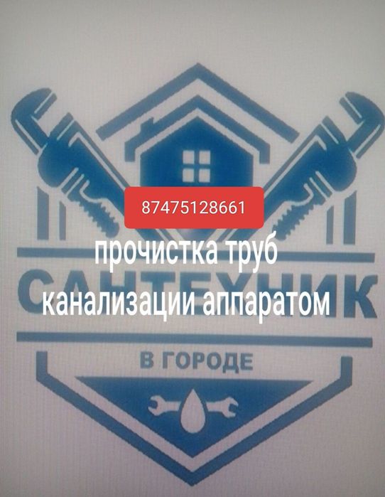 Сантехник прочистка канализации