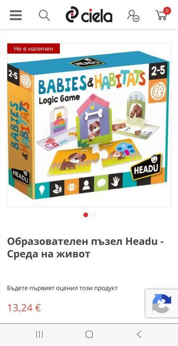 ОБРАЗОВАТЕЛНА игра Headu - Къде живеят животните