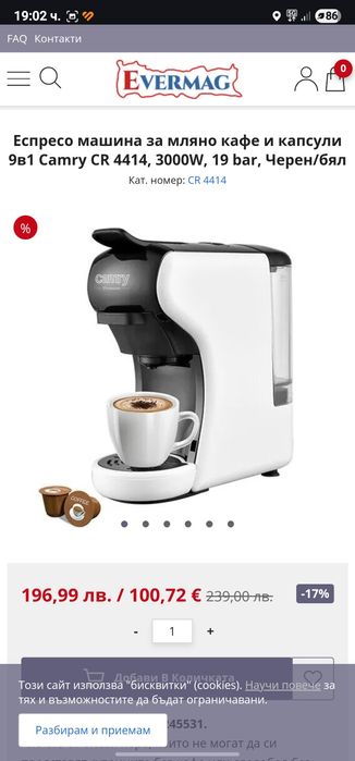 Кафе машина със капсули Camry