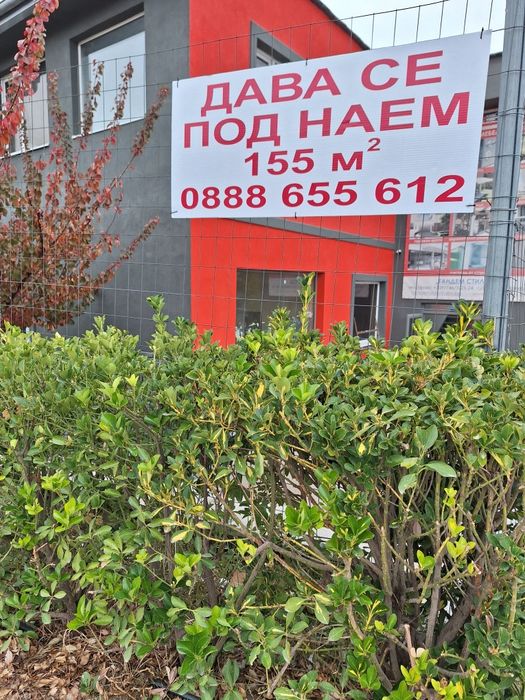 Дава се под наем Склад в Сандански - 155 кв.м за 459 € - Снимка #2