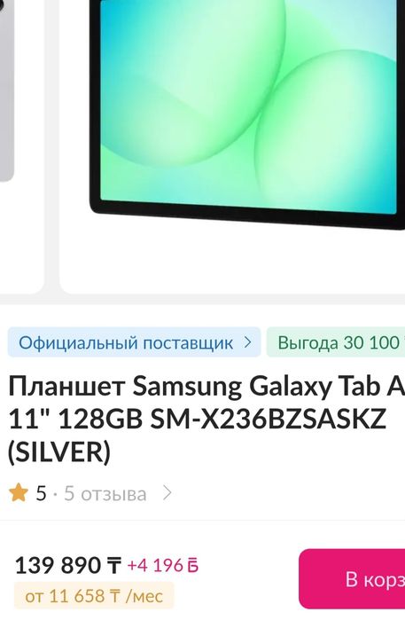 Планшет САМСУНГ таб А11 плюс