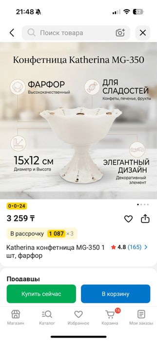 Продам конфетницу