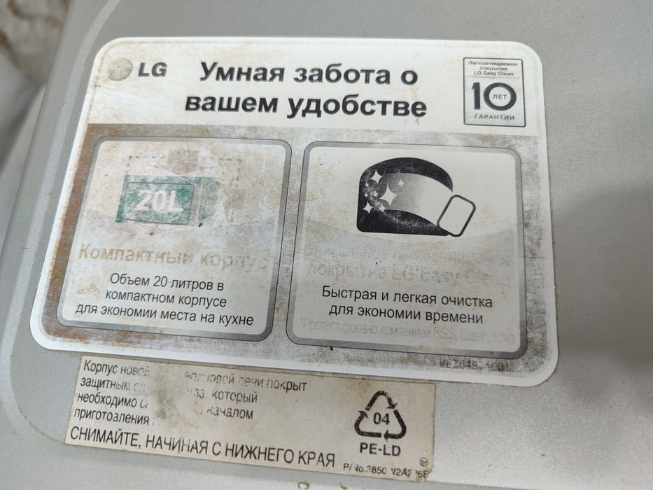 Микроволновка LG