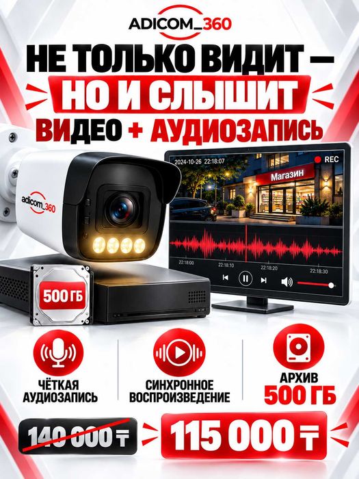4 камеры видеонаблюдения под ключ — 115 000 ₸