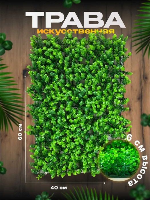 Декор для дома и офиса | Фитостена