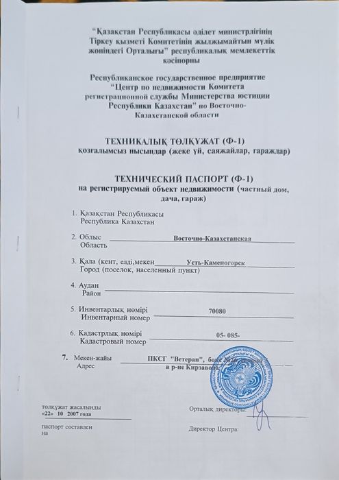 Продам гараж на прохладно