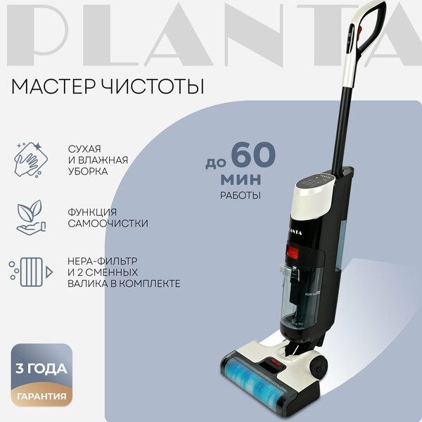 Пылесос моющий вертикальный беспроводной 3 в 1 PLANTA PL-CW201