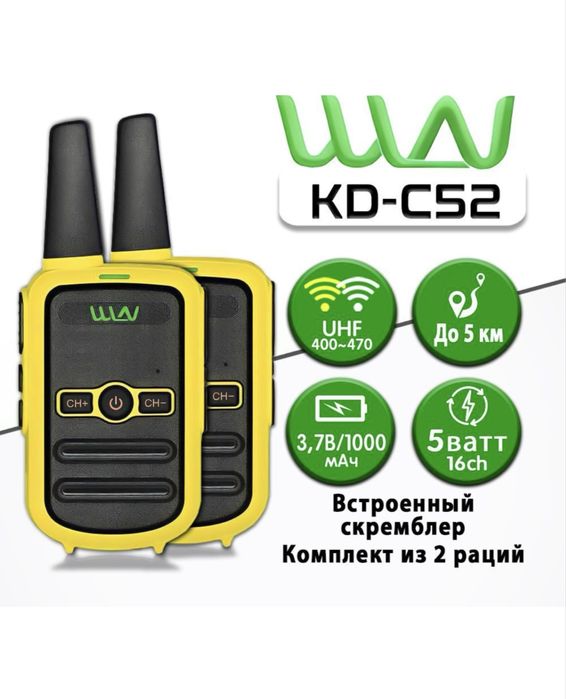 Рации WLN KD-C52