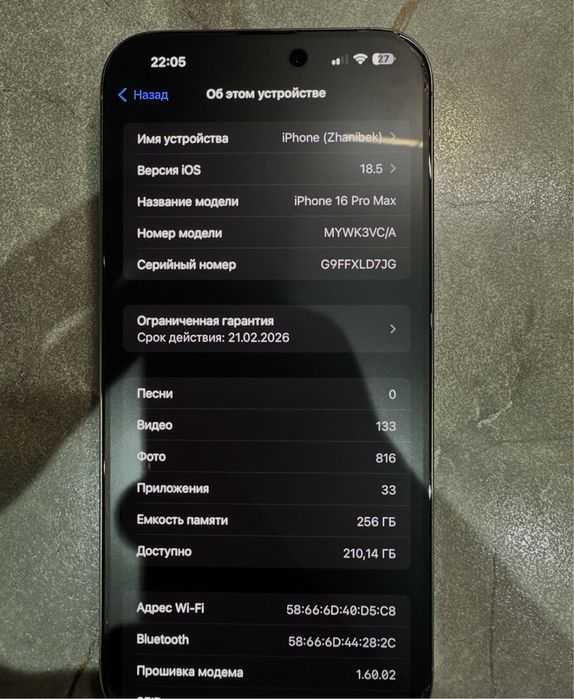 Айфон 16 про макс