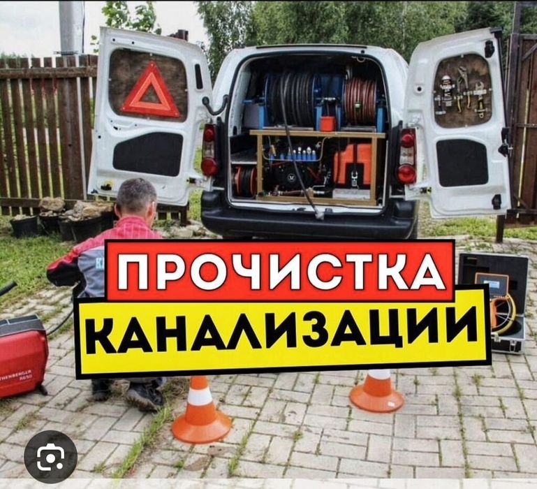 Крот услуги крот Прочистка труб Прочистка канализации Чистка труб