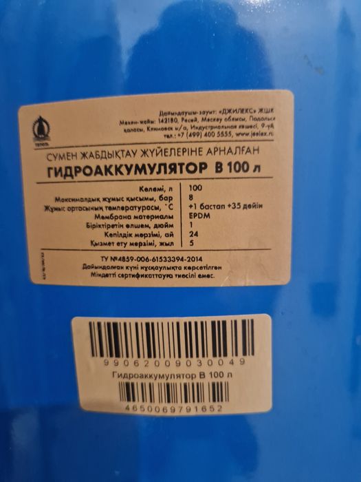 Гидроаккумулятор Джилекс 100 л.