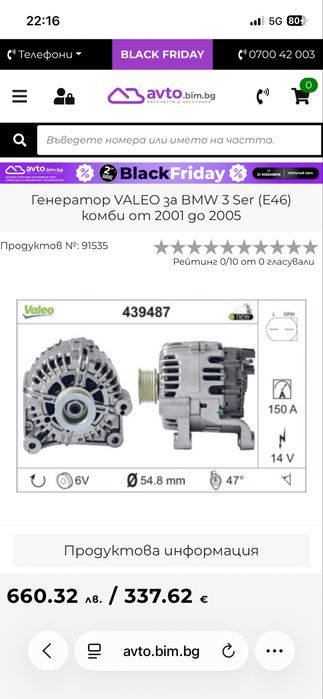 Чисто нов генератор за Бмв Е46 320D М47D20 150 коня