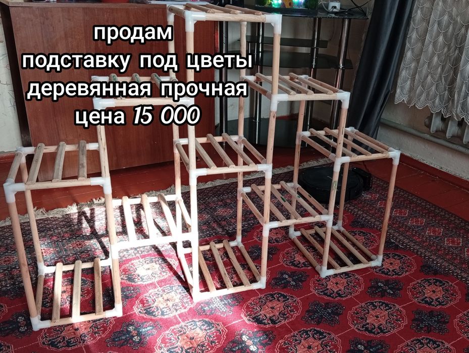 Продам подставку для цветов