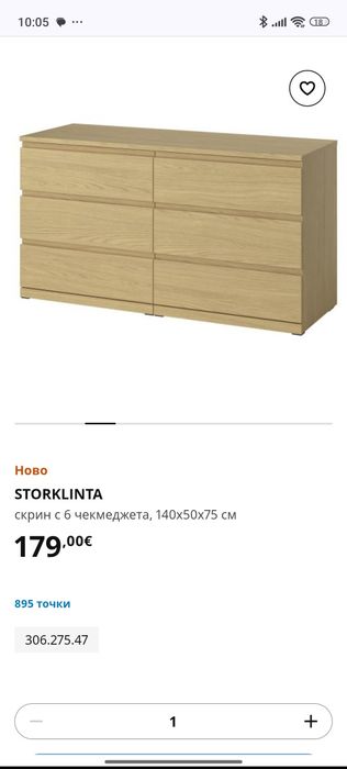 Скрин Икеа с шест чекмеджета.