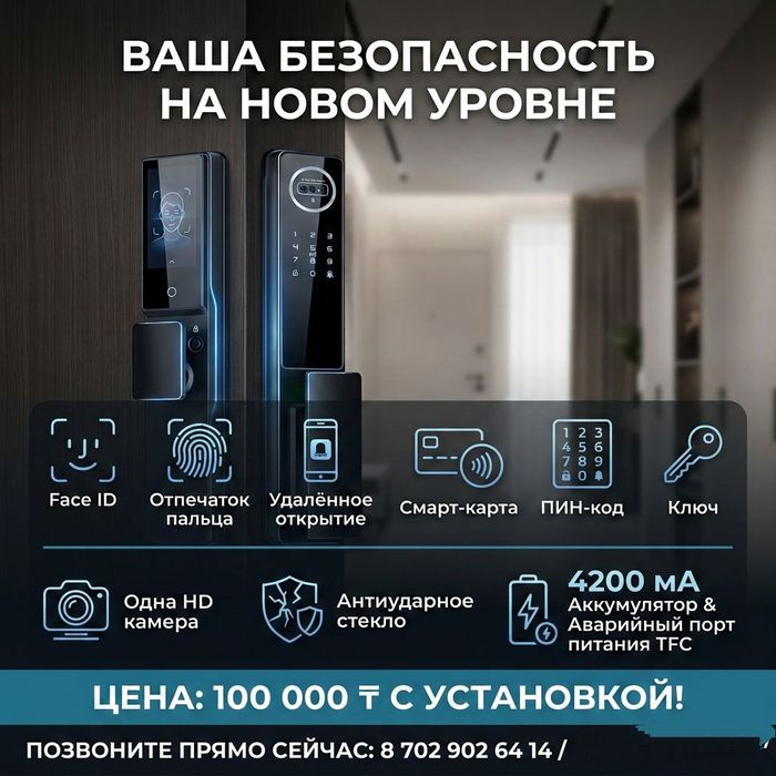 Смарт замок с установкой