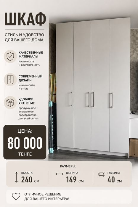 Новый шкаф, 80 тыс.тенге