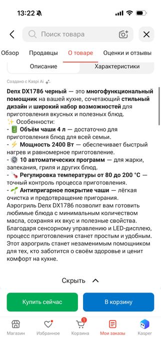 Аэрогриль DENX DX1786 4л