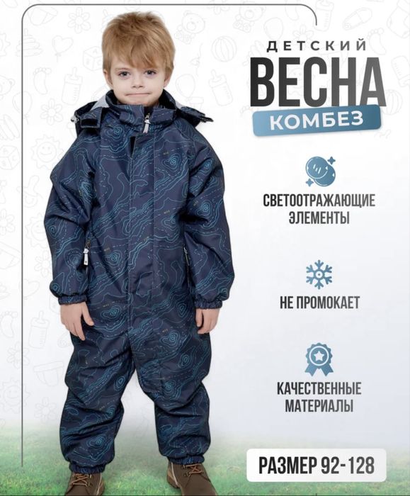 Продам детский демисезонный комбенизон