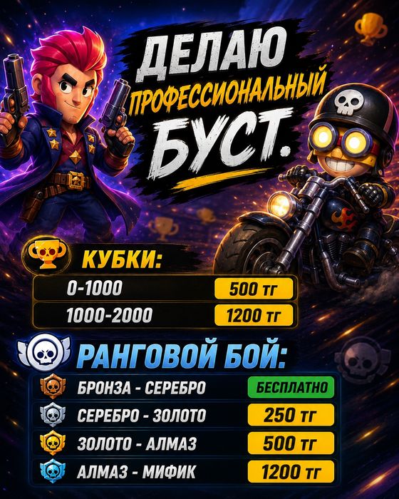 Делаю буст бравл старс