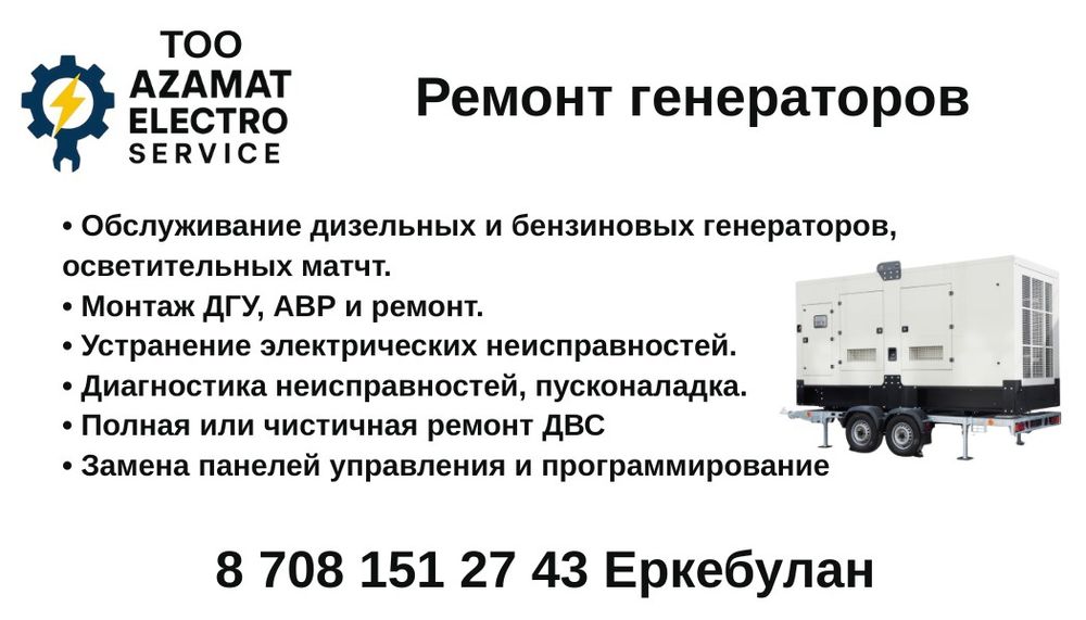 Ремонт дизельх генераторов.
