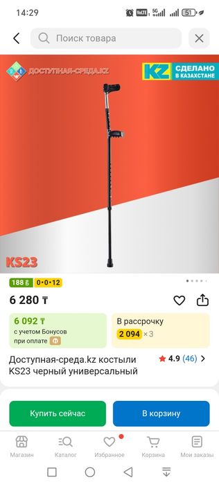 Ходунки и костыль