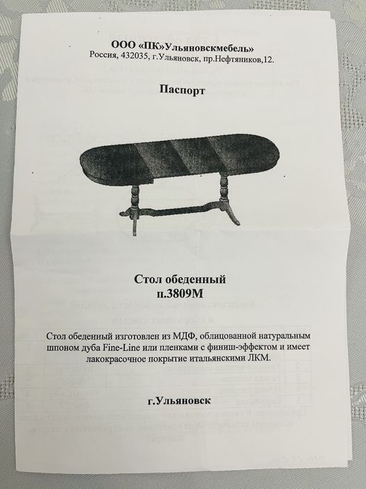 Стол для гостиной