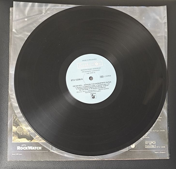 C. C. Catch - Welcome to the Heartbreak Hotel (LP, Balkanton, ВТА 12206)
