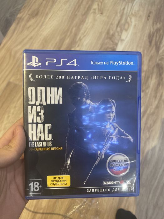Одни из нас 1 часть для пс4