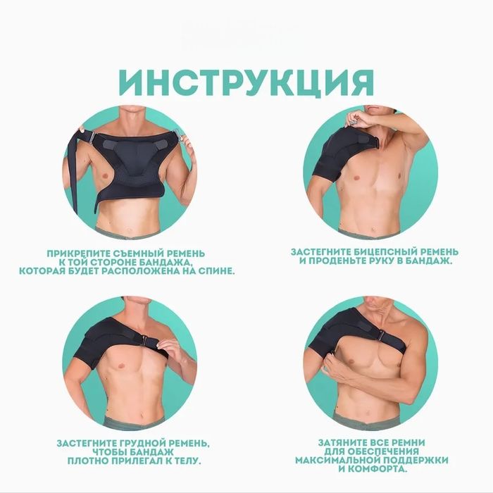 Бандаж на плечевой сустав