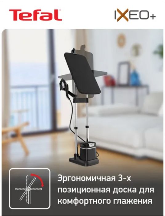 Паровая гладильная система TEFAL QT1510