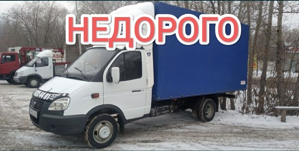 Грузоперевозки. Газель до 2-х тонн.