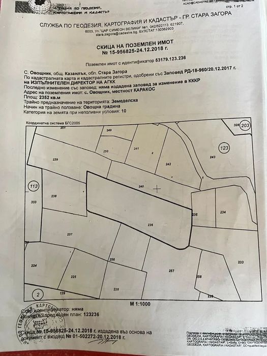 2.3 дка Парцел на Главен Път Казанлък - Стара Загора до Лукойл