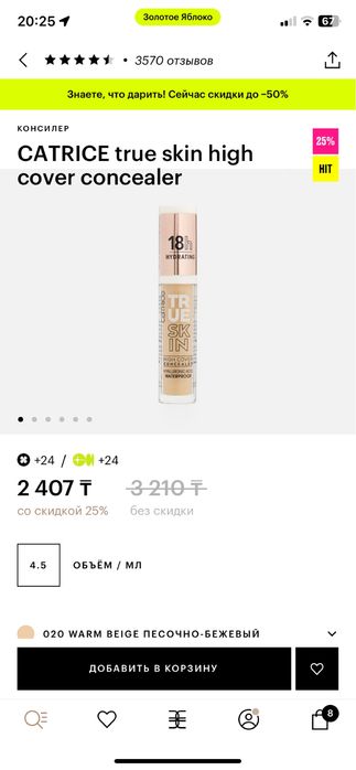 Консилер от  catrice , 020 оттенок