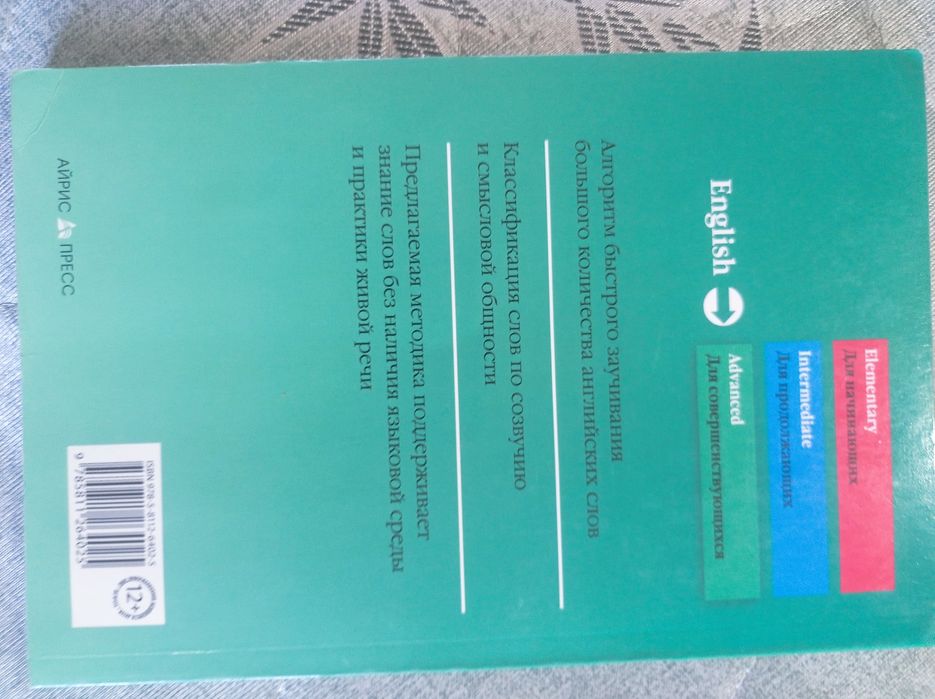 Как быстро выучить много английских слов