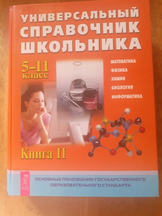 справочник школьника