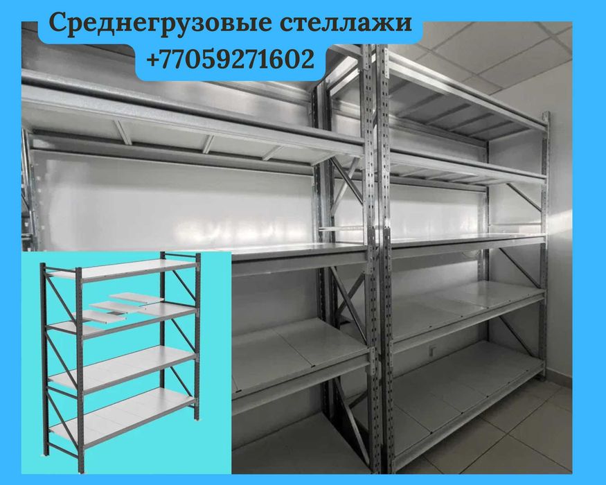 Складские стеллажи, стеллаж для склада, грузовой металлический tass