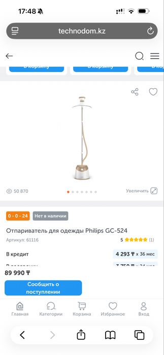 Отпариватель для одежды