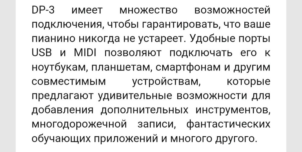 Цифровое пианино Artesia DP-3+