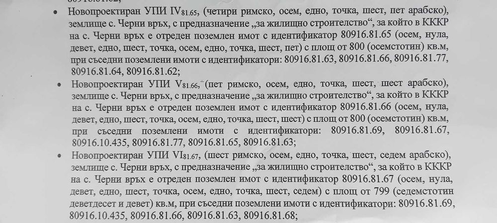 Продава се Парцел в Бургас, Братя Миладинови - 1100 кв.м за 29 €/кв.м - Снимка #1
