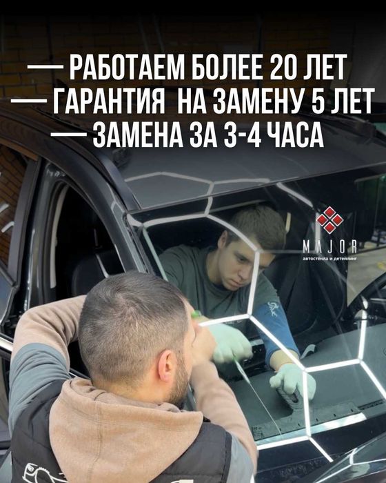 Замена автостекла в Астане • быстро • гарантия