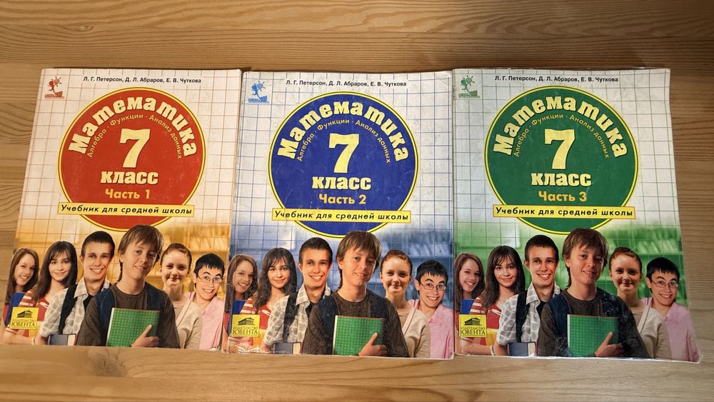 Петерсон 7 класс Математика, 3 части
