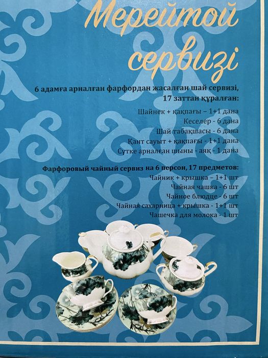 Чайный сервиз новый