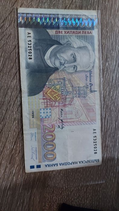 2000 лева 1996г банкноти запазени