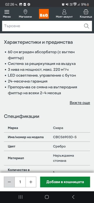 Иноксов Абсорбатор Ciara чисто нов внос от Германия