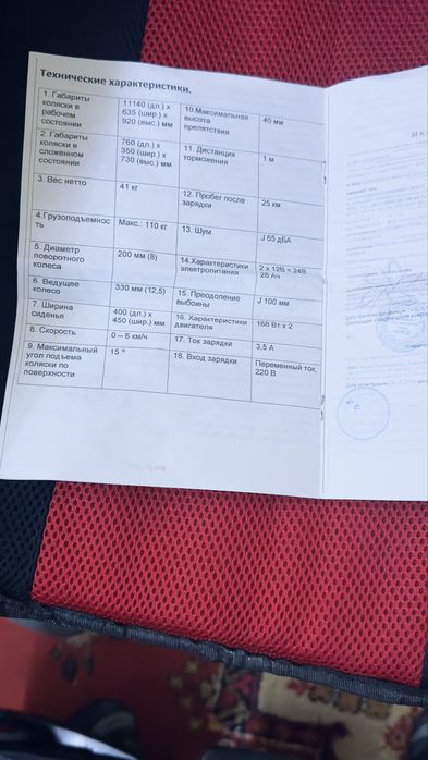 Инволидное кресло-коляска с электро приводом